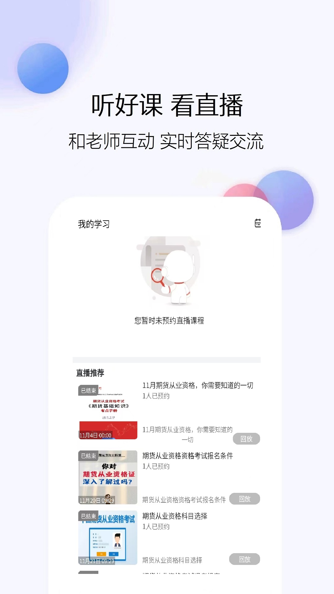 精彩截图-基金从业资格题库网2025官方新版