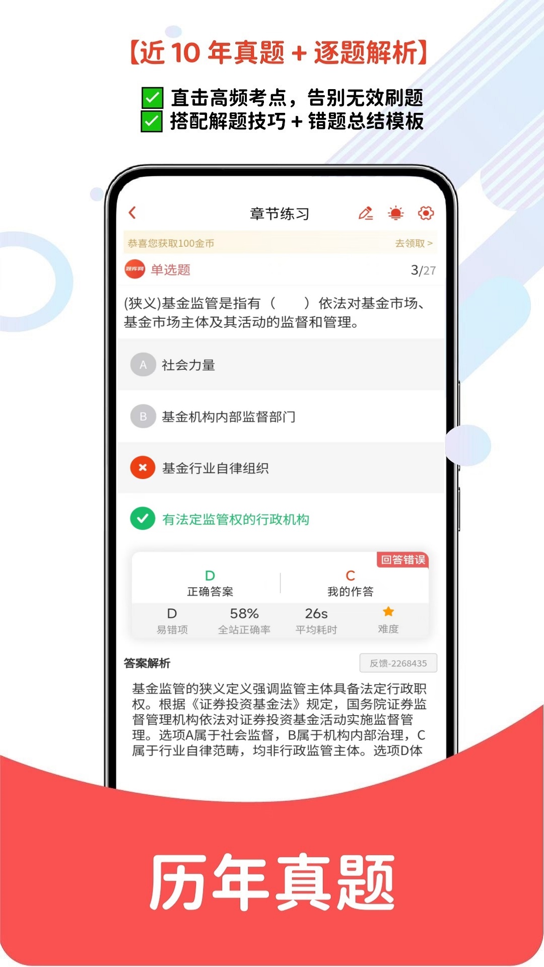 精彩截图-基金从业资格题库网2026官方新版