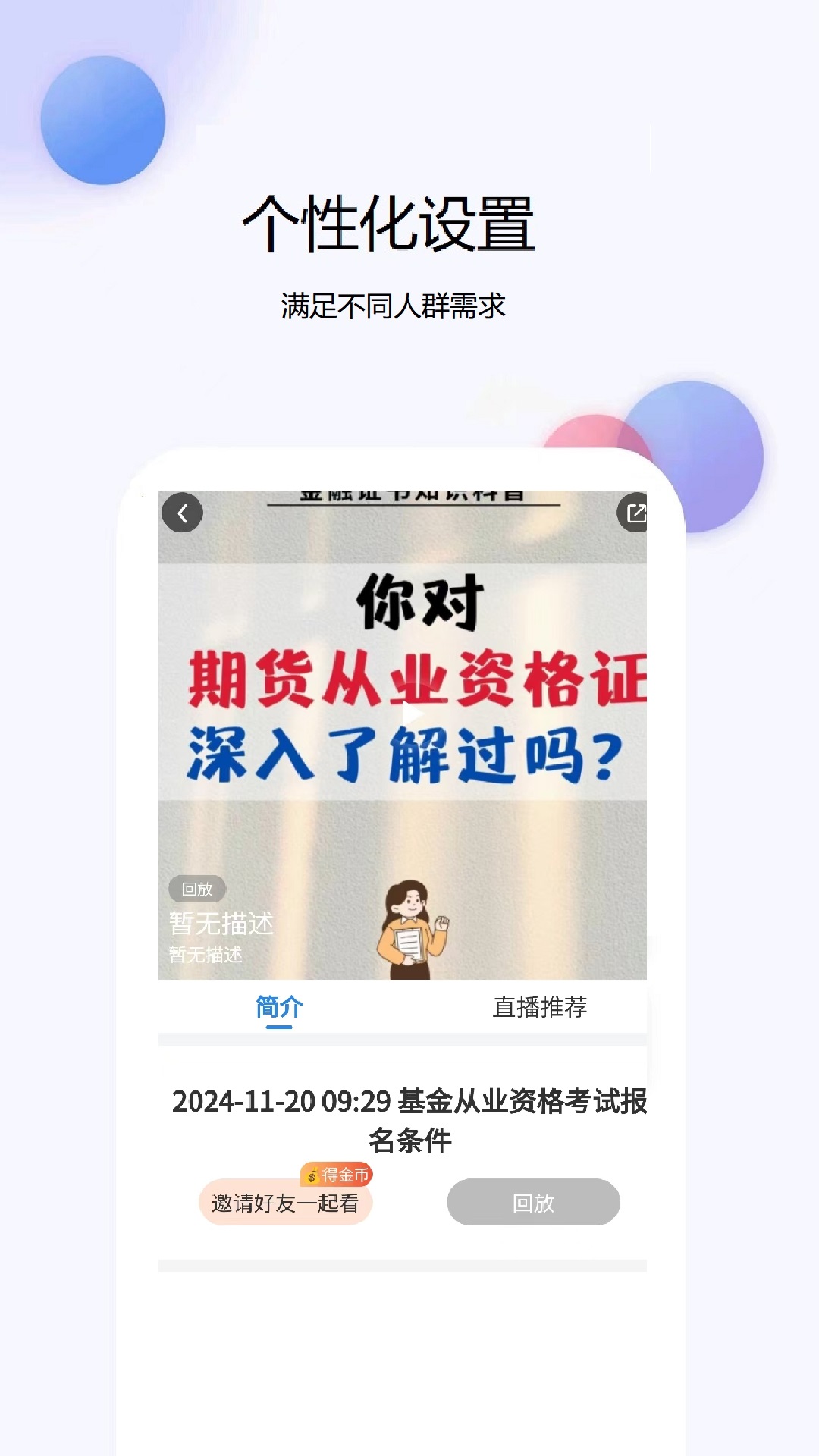 精彩截图-基金从业资格题库网2025官方新版