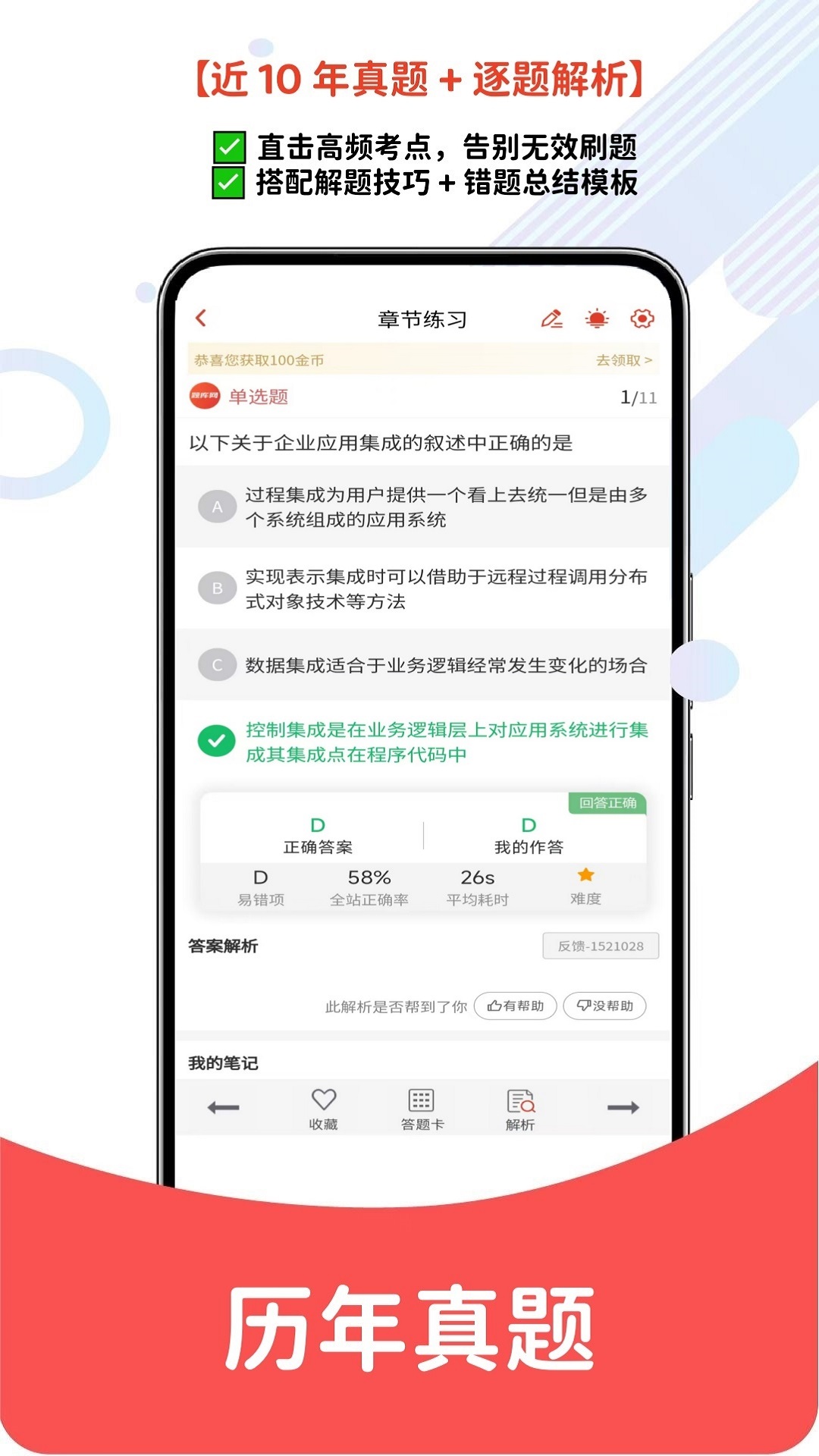 精彩截图-软考真题库2026官方新版