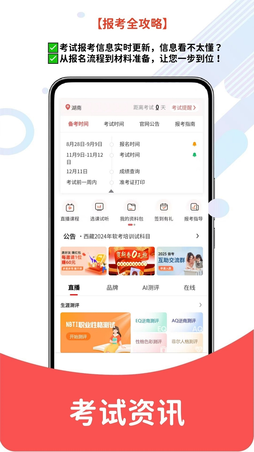 软考真题库 截图 3