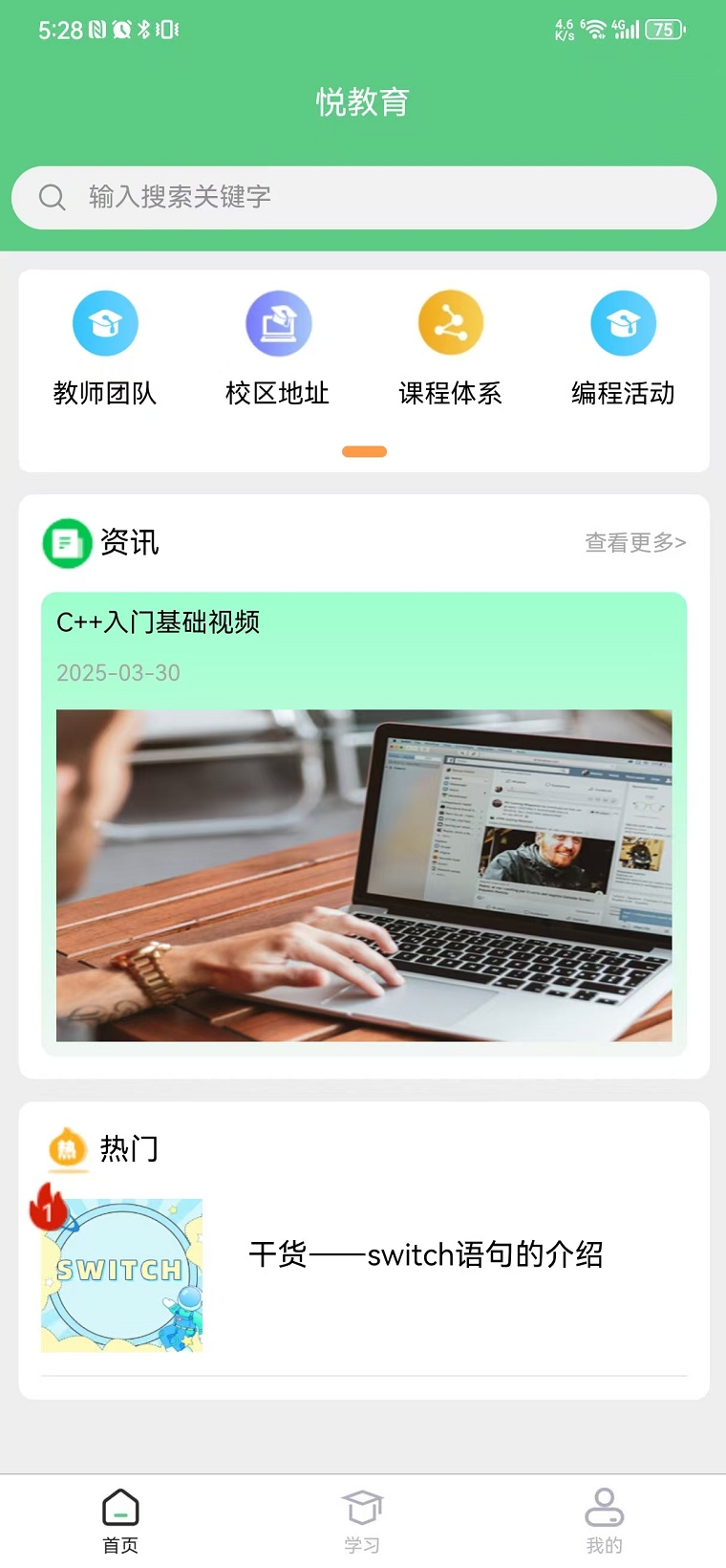 精彩截图-悦教育2026官方新版