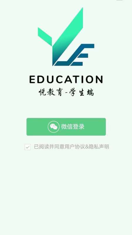 悦教育 截图 1