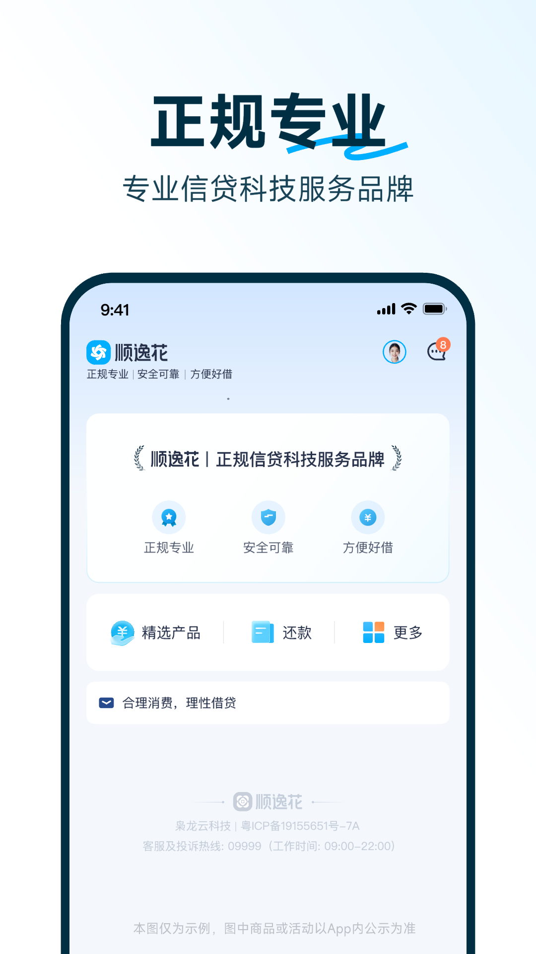 精彩截图-顺逸花2026官方新版