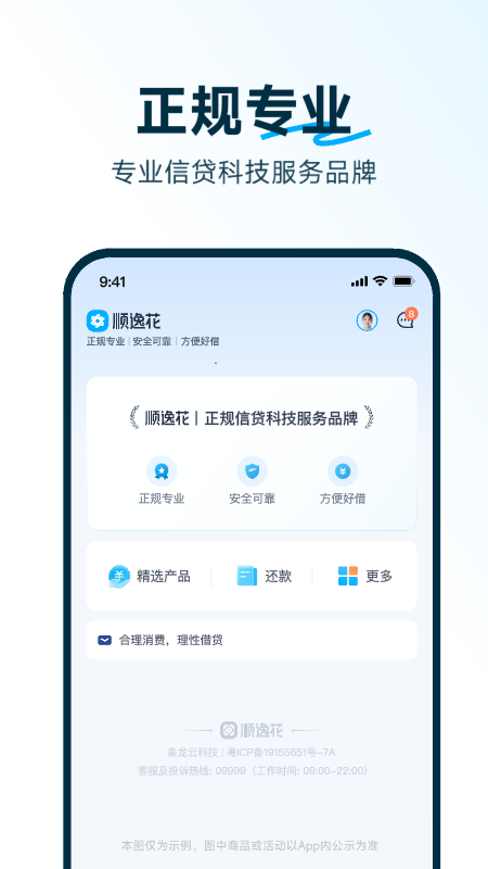 精彩截图-顺逸花2026官方新版