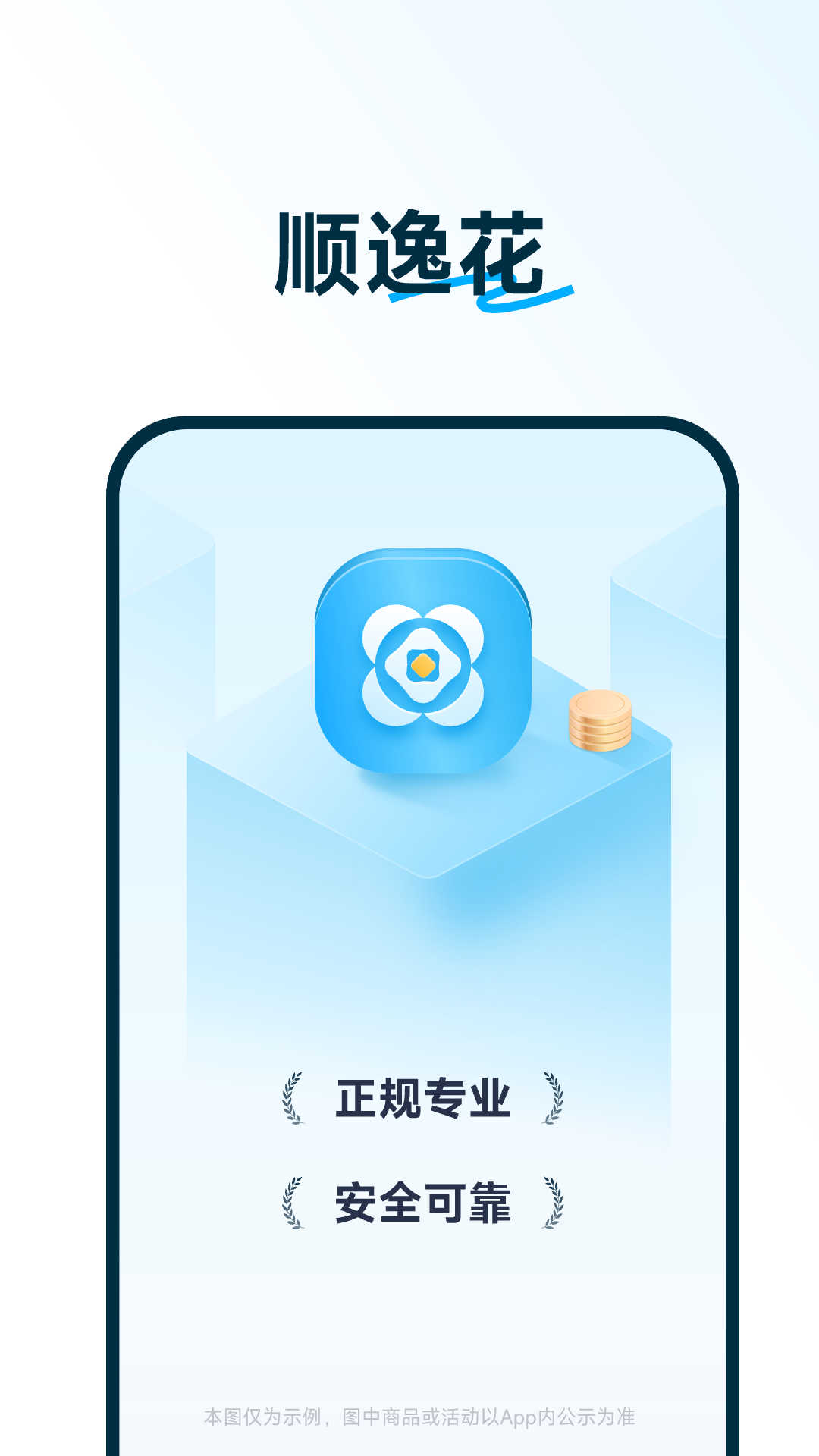 顺逸花 截图 1