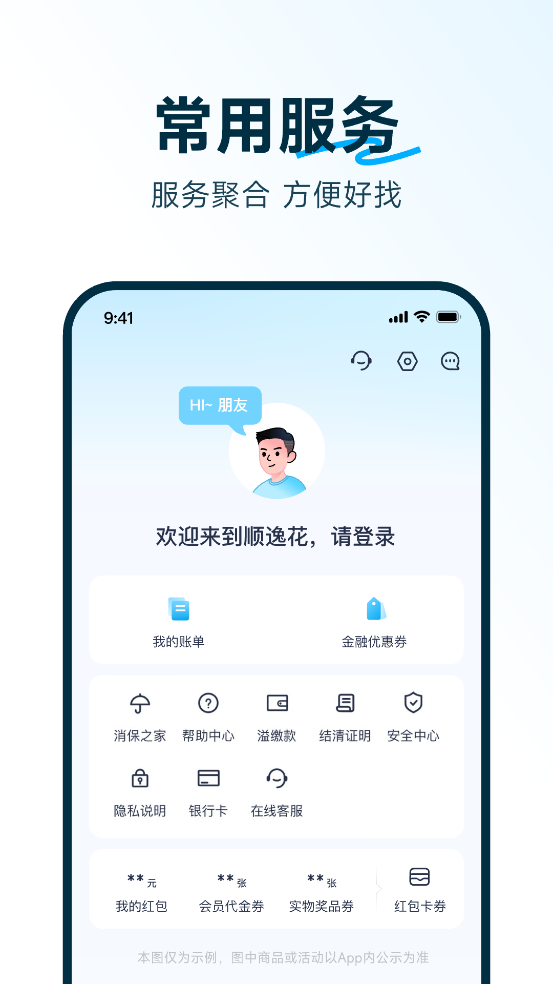 精彩截图-顺逸花2026官方新版