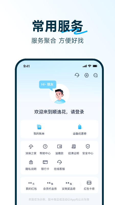 精彩截图-顺逸花2026官方新版