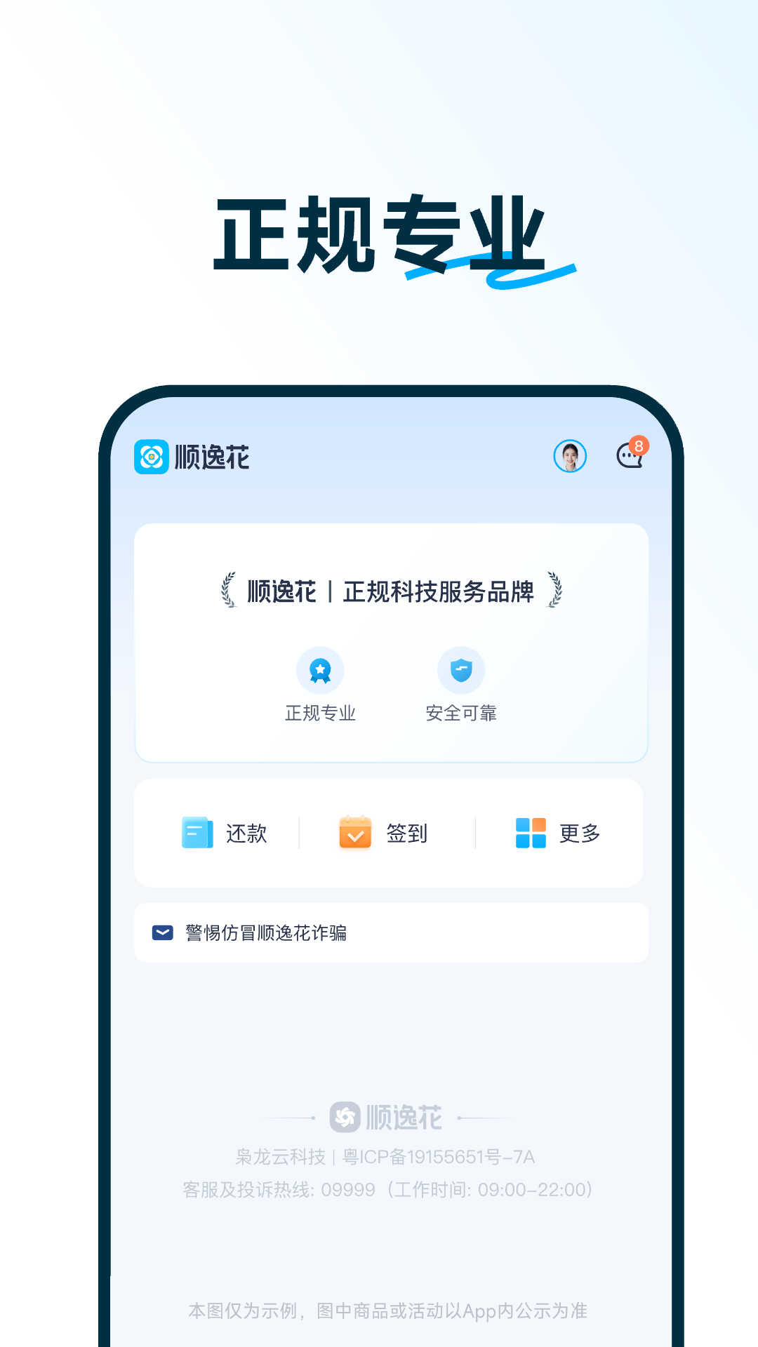 顺逸花 截图 2