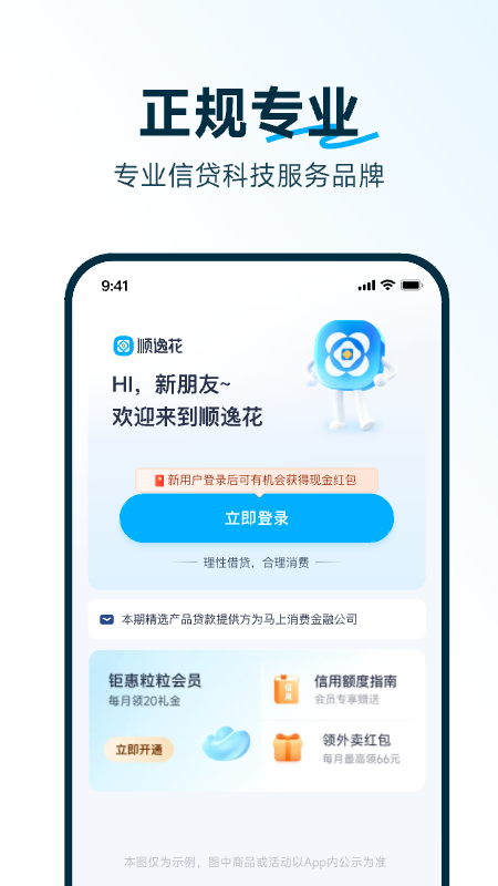 精彩截图-顺逸花2026官方新版