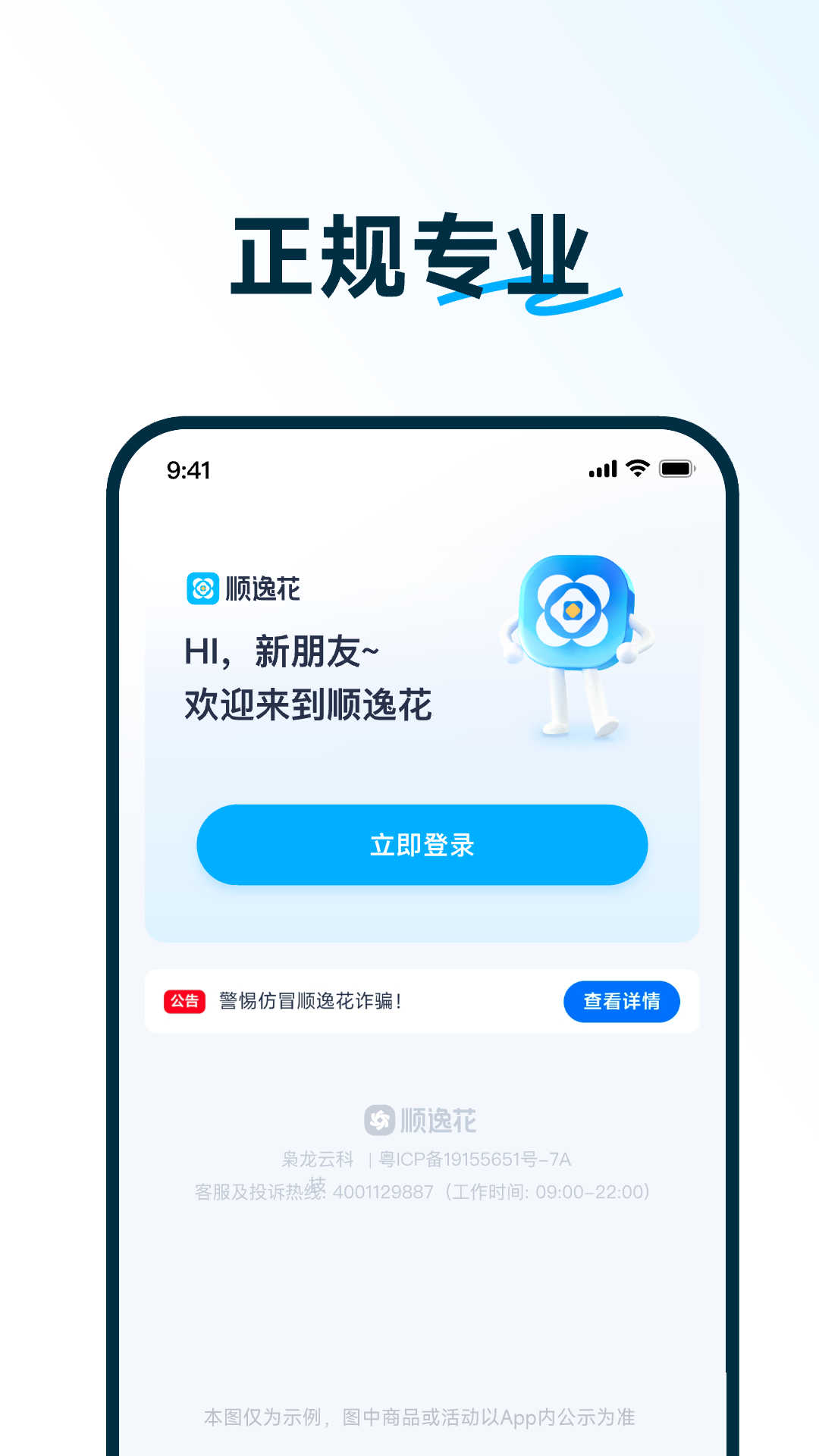 顺逸花 截图 3