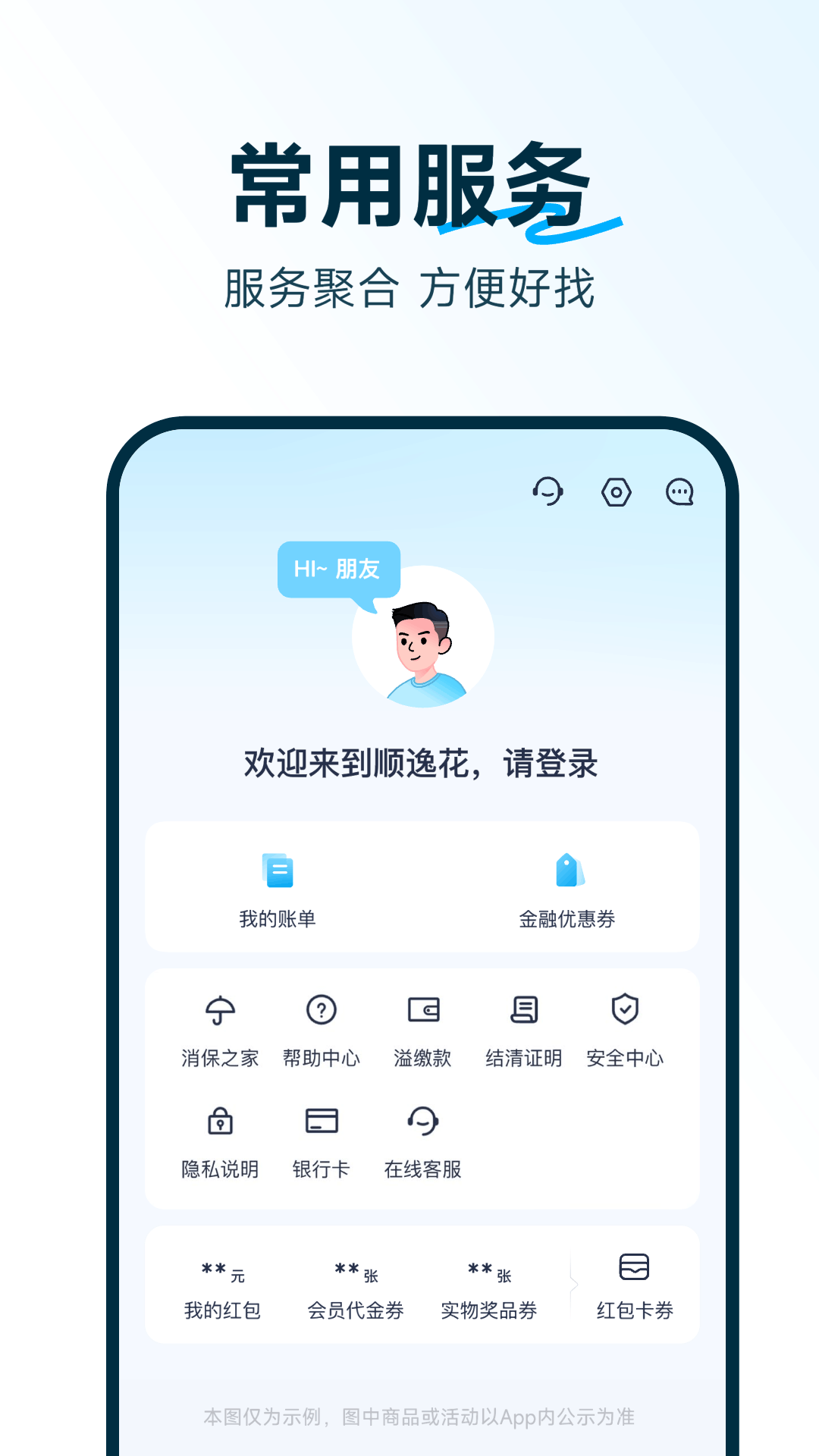 顺逸花安卓版高清截图