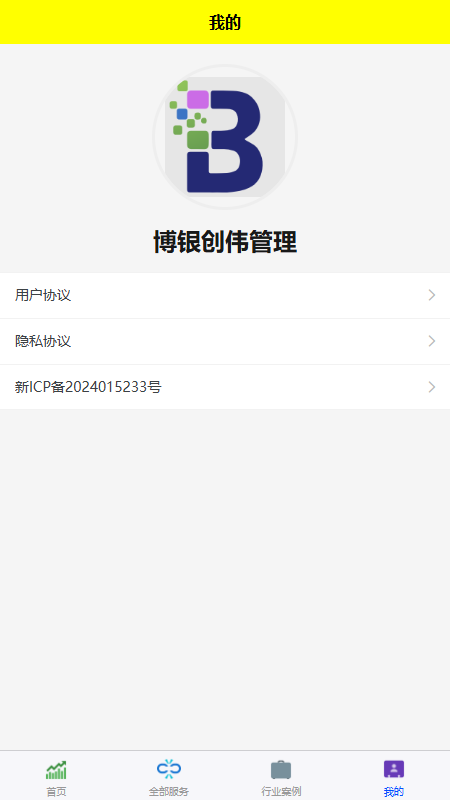 精彩截图-博银创伟管理2025官方新版