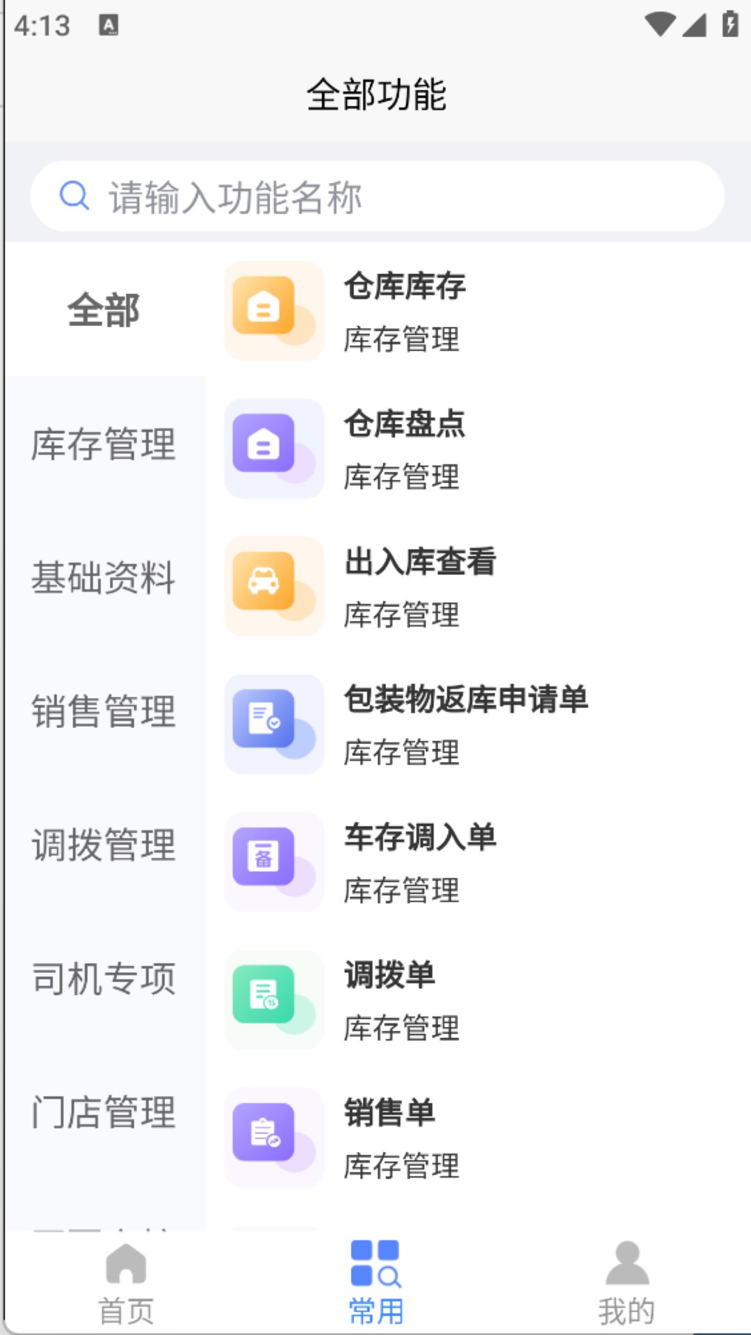 精彩截图-洪家ERP2026官方新版