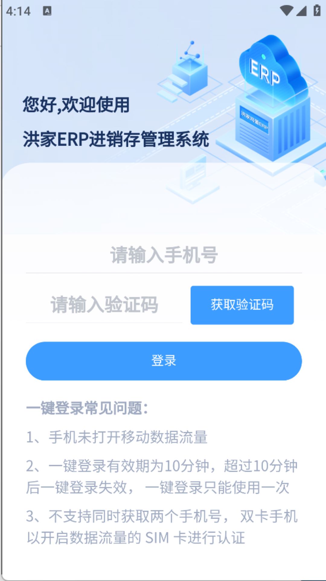精彩截图-洪家ERP2026官方新版