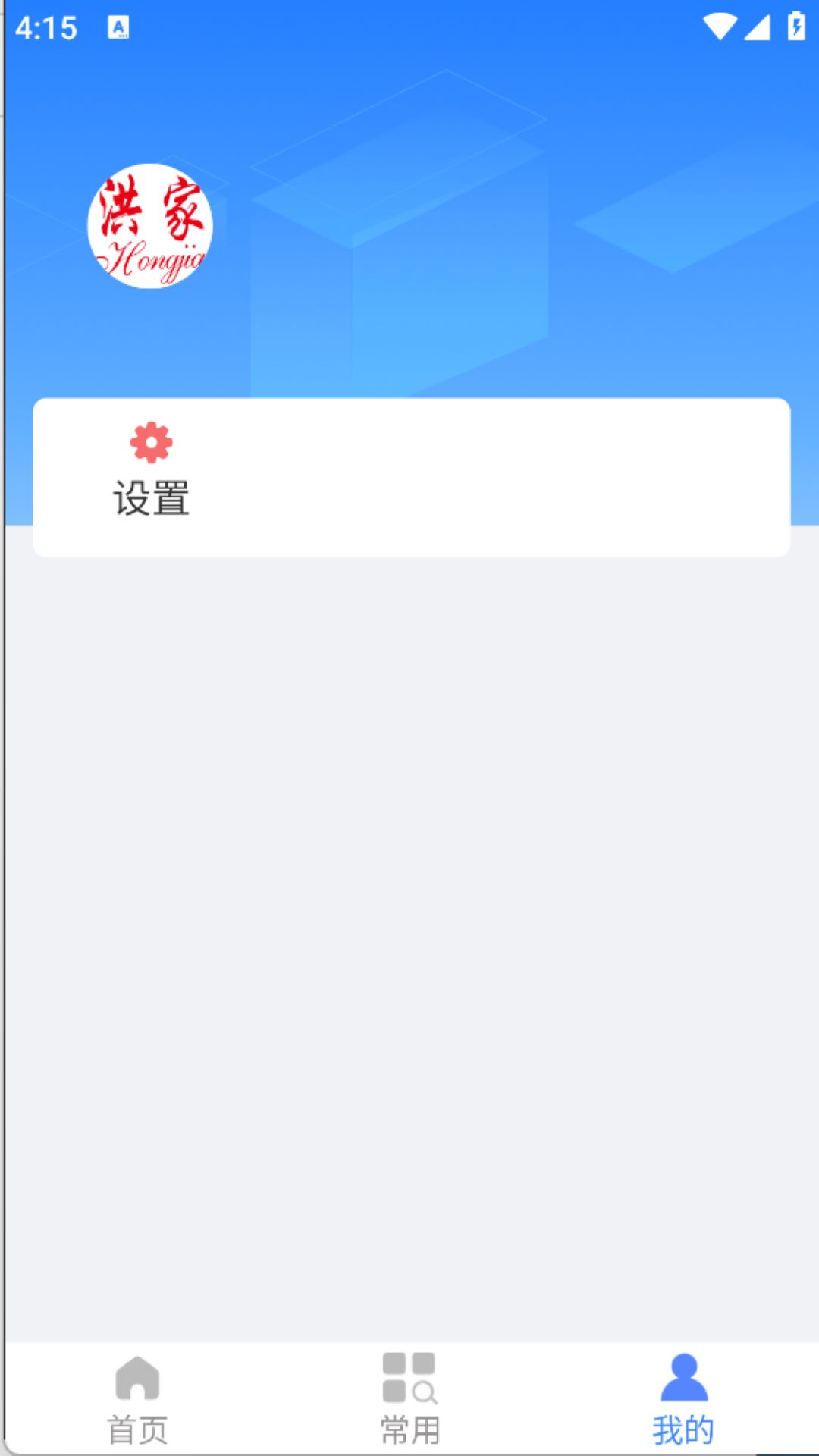 精彩截图-洪家ERP2026官方新版