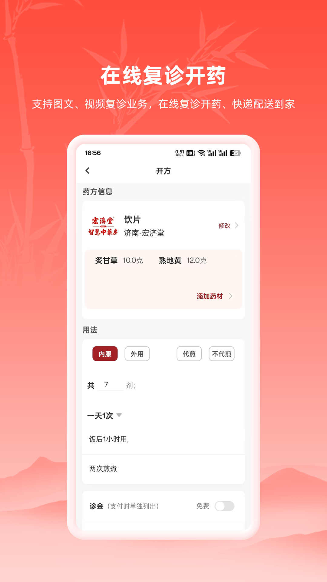 精彩截图-汉方中医2026官方新版