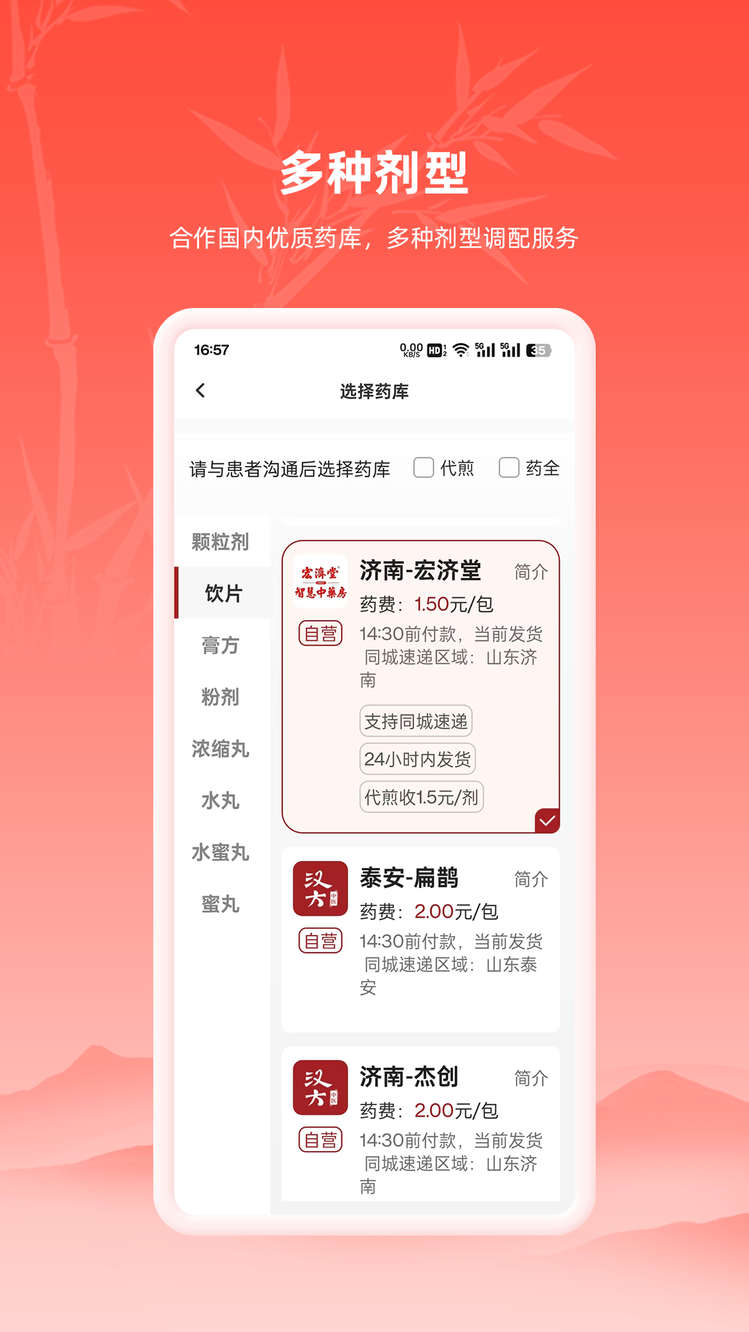 汉方中医 截图 3