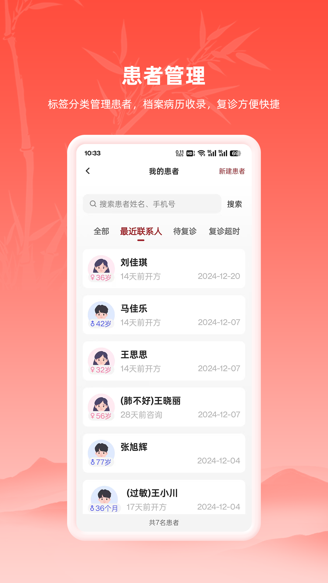 精彩截图-汉方中医2026官方新版