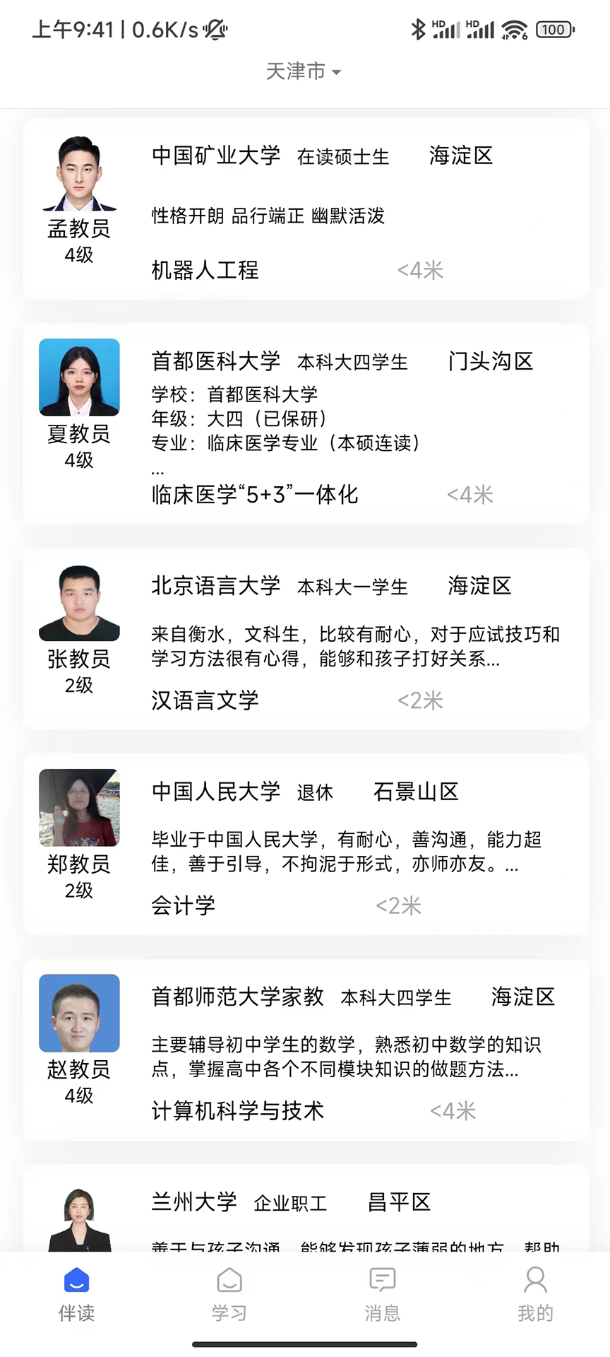精彩截图-家教管家2026官方新版