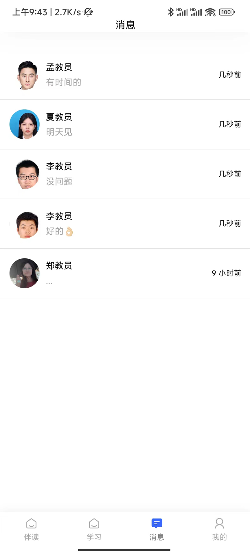 精彩截图-家教管家2026官方新版