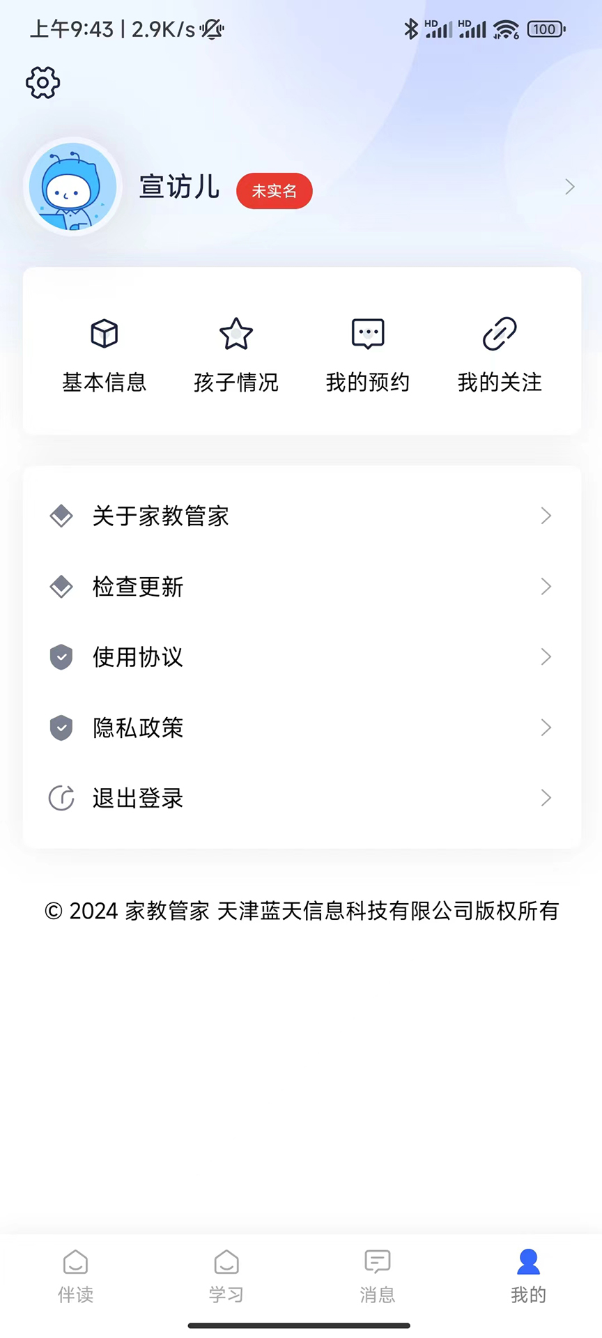 精彩截图-家教管家2026官方新版