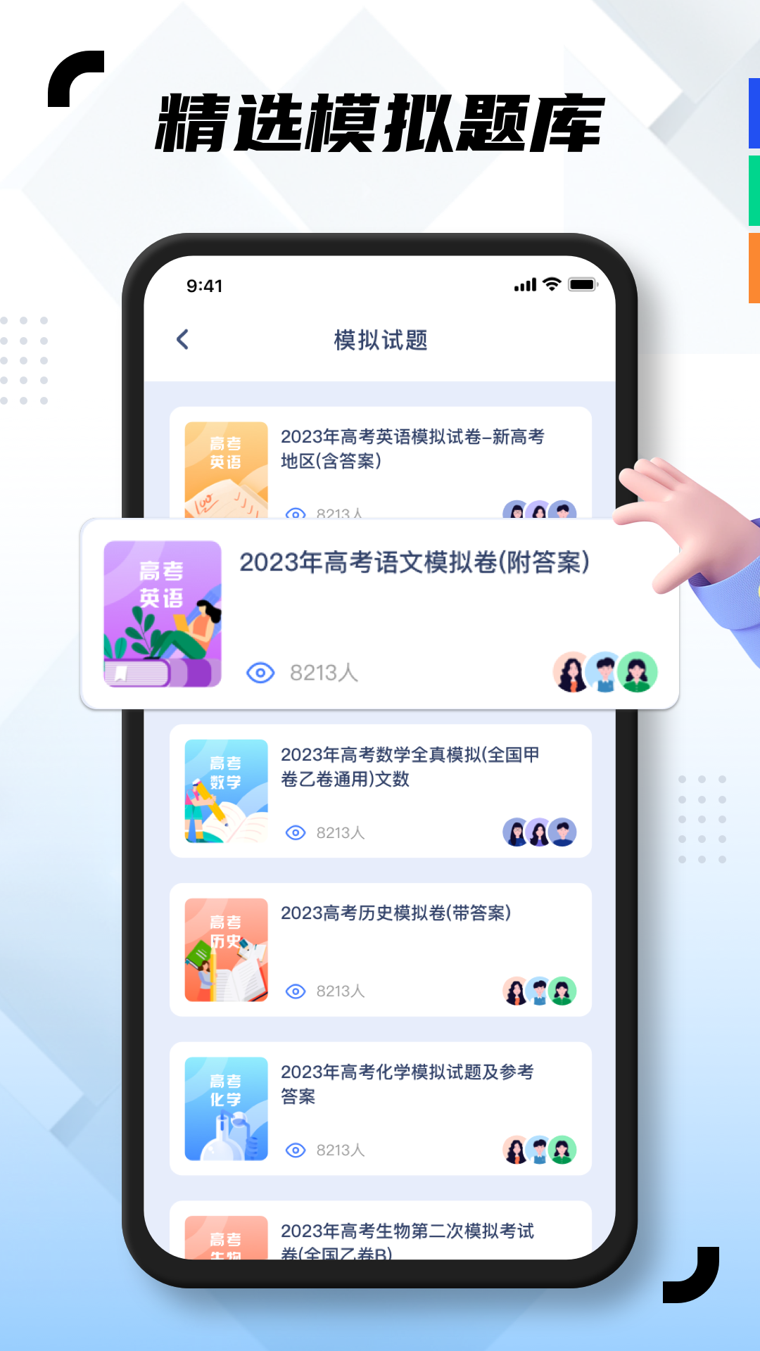 精彩截图-学易通2026官方新版