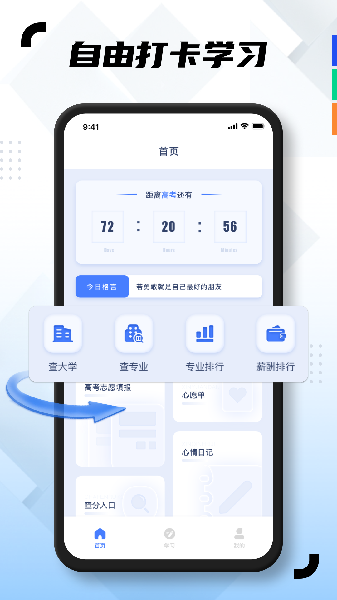 精彩截图-学易通2026官方新版