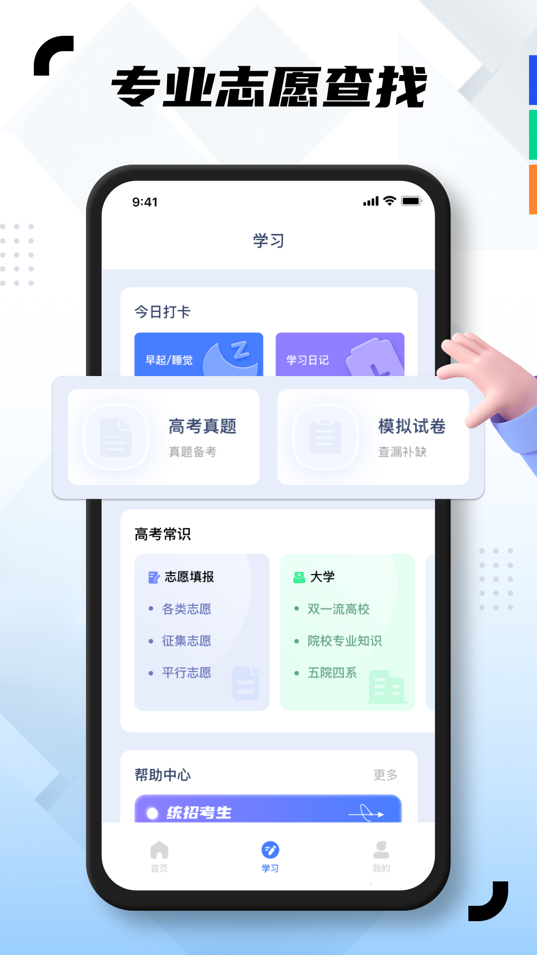 精彩截图-学易通2026官方新版