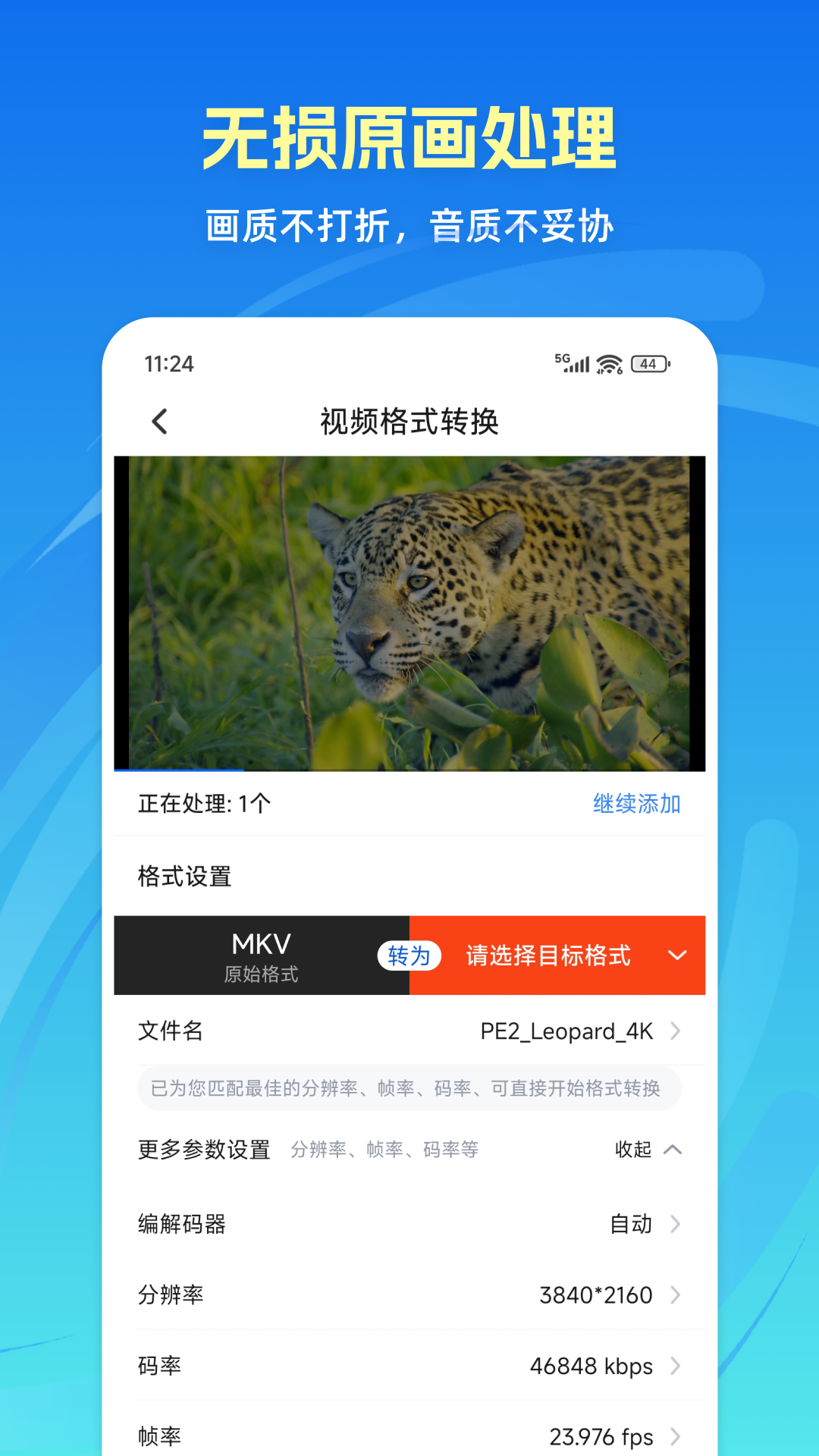 精彩截图-格式转换通2026官方新版