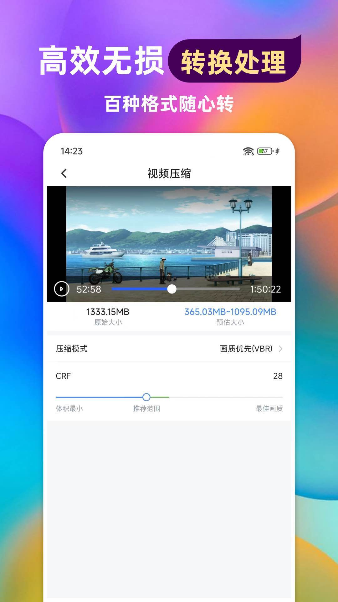 精彩截图-格式转换通2025官方新版