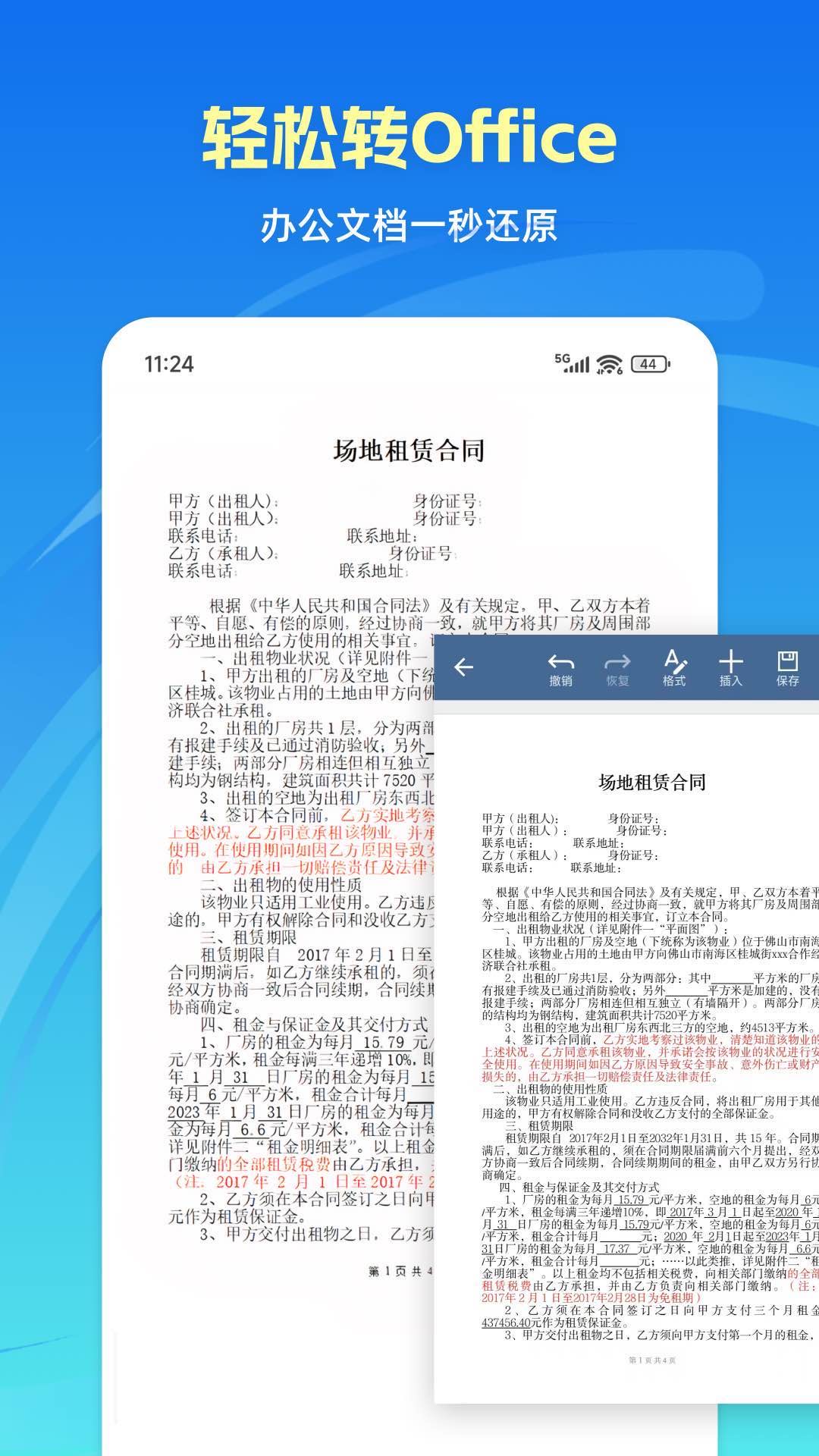 精彩截图-格式转换通2026官方新版