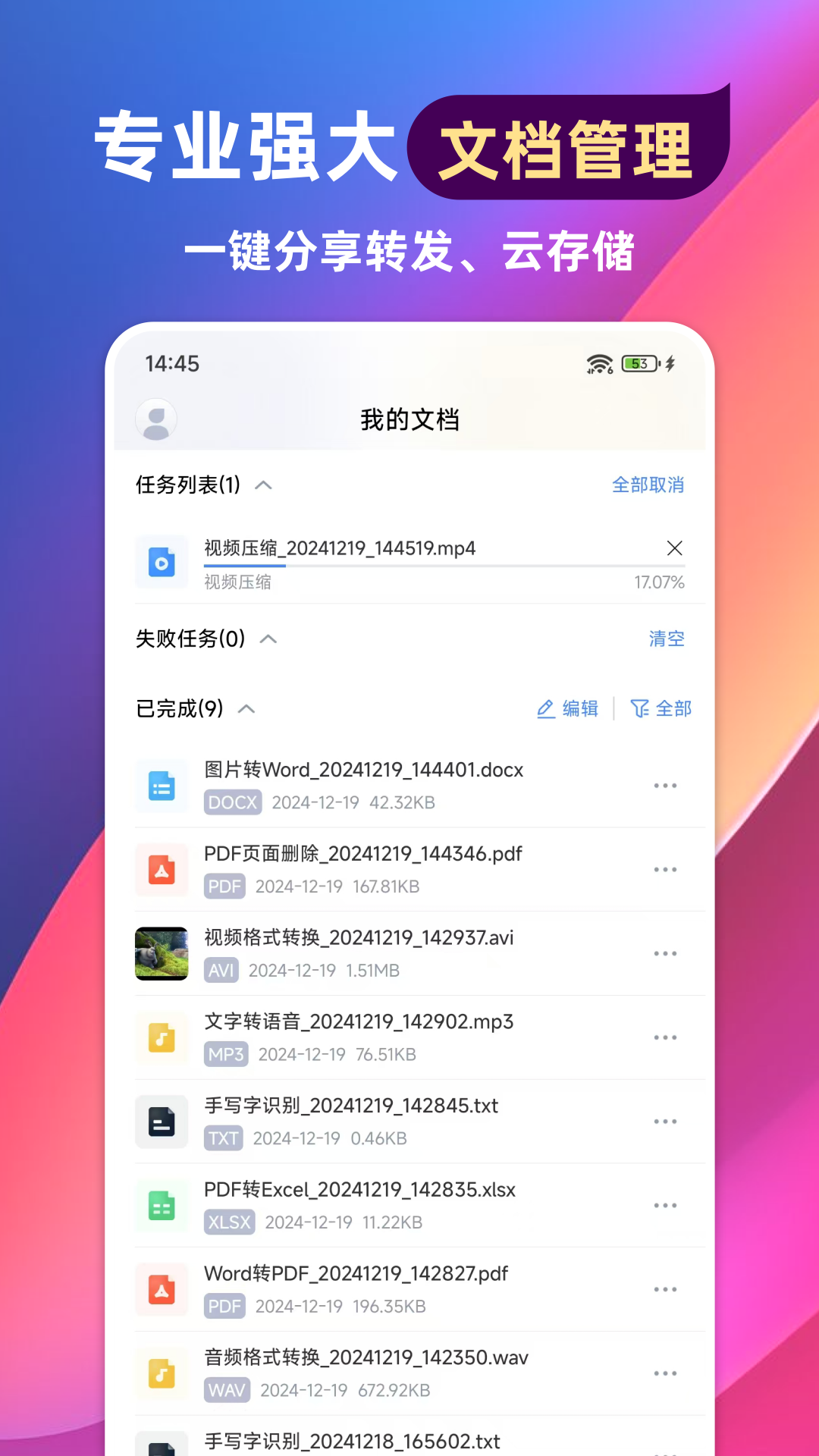 精彩截图-格式转换通2025官方新版