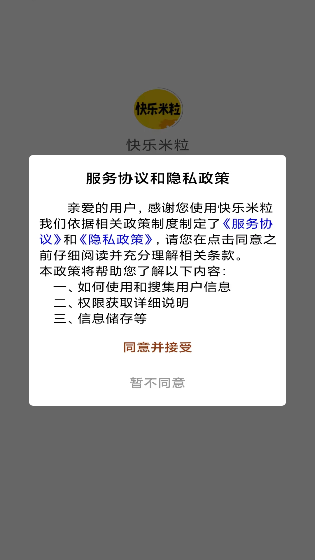 精彩截图-快乐米粒2025官方新版