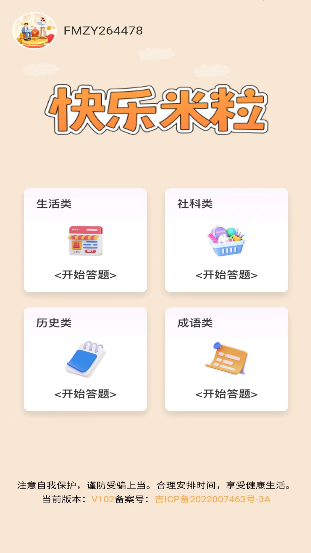精彩截图-快乐米粒2025官方新版