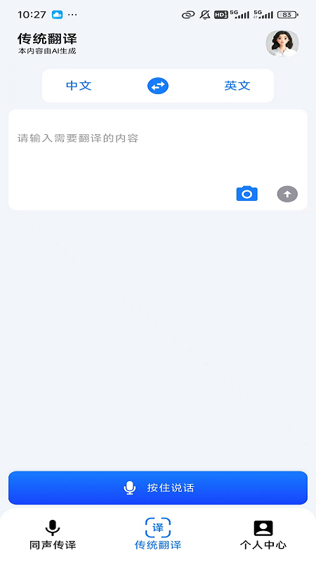 精彩截图-你的翻译官2026官方新版