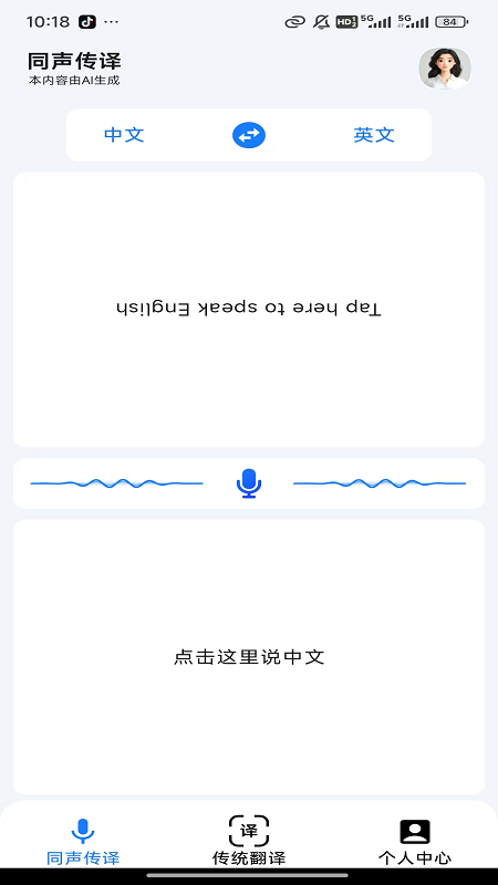 精彩截图-你的翻译官2026官方新版