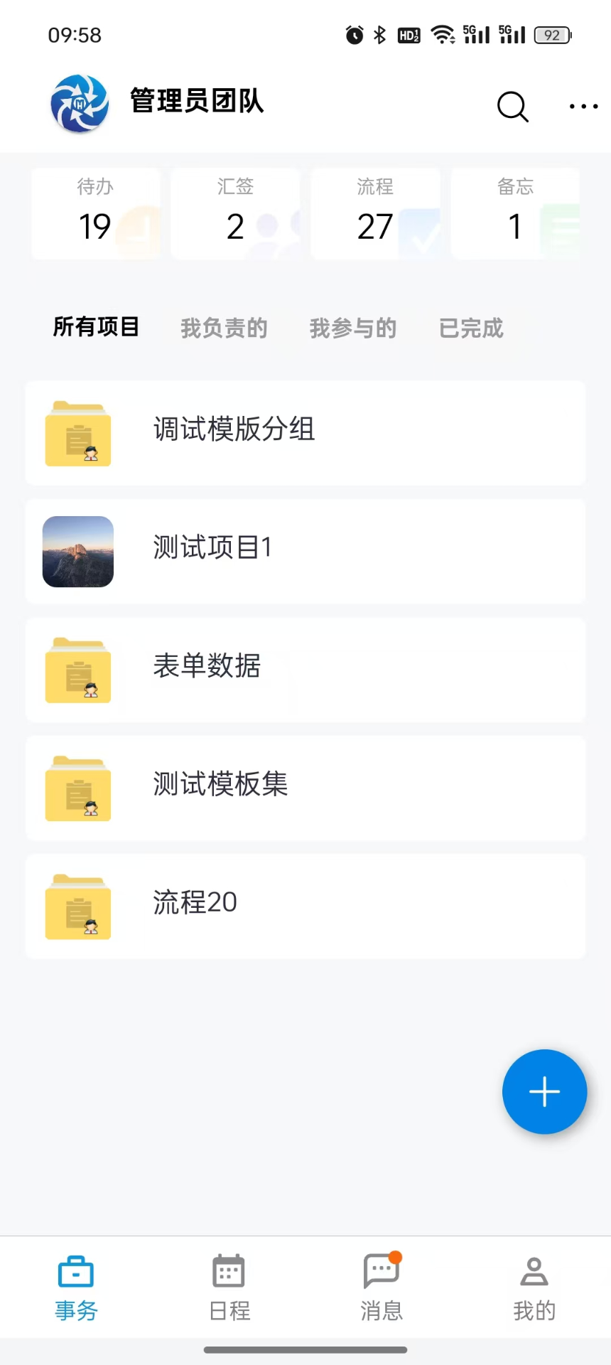 精彩截图-简管理企业版2025官方新版