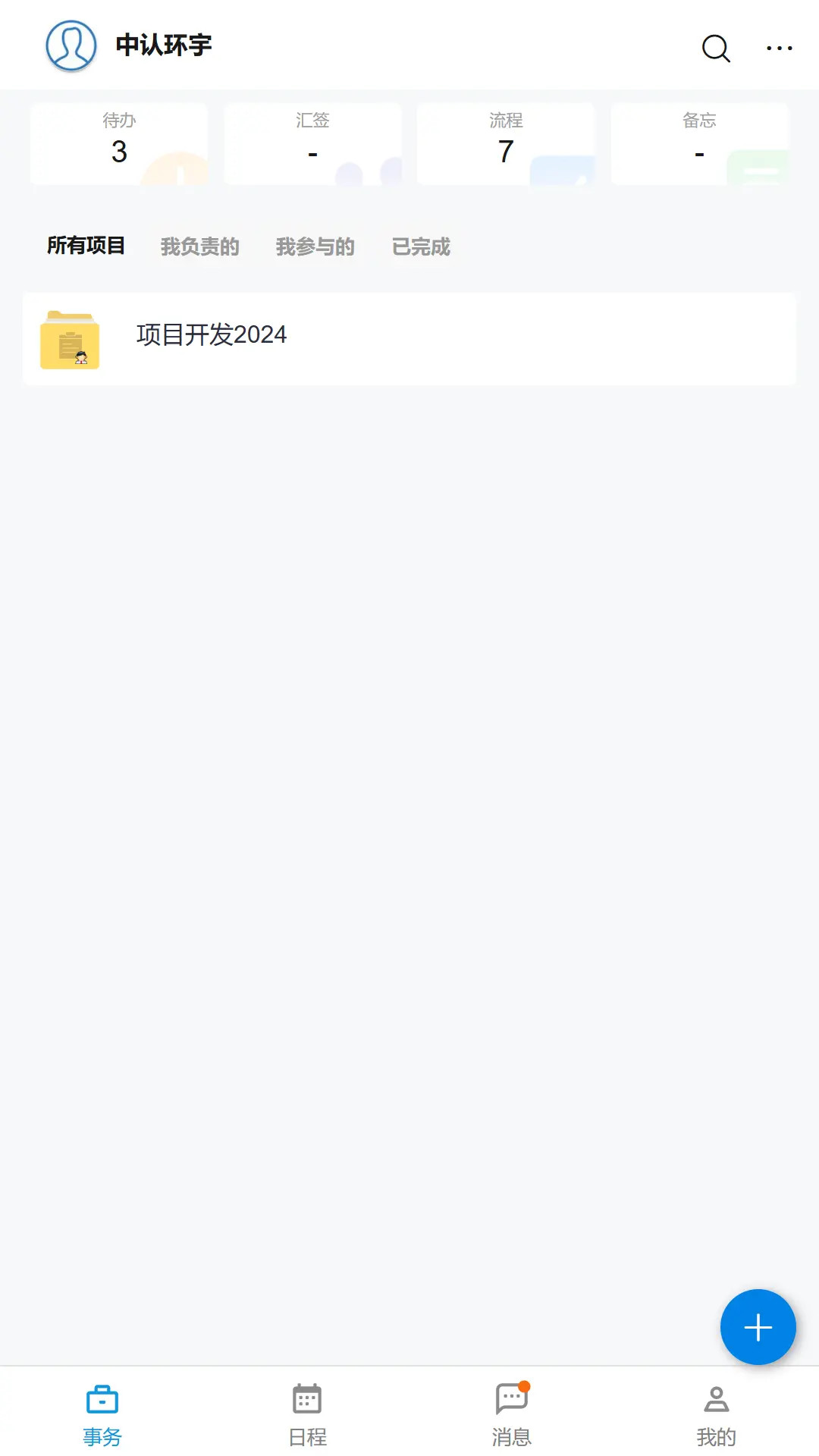 精彩截图-简管理企业版2026官方新版