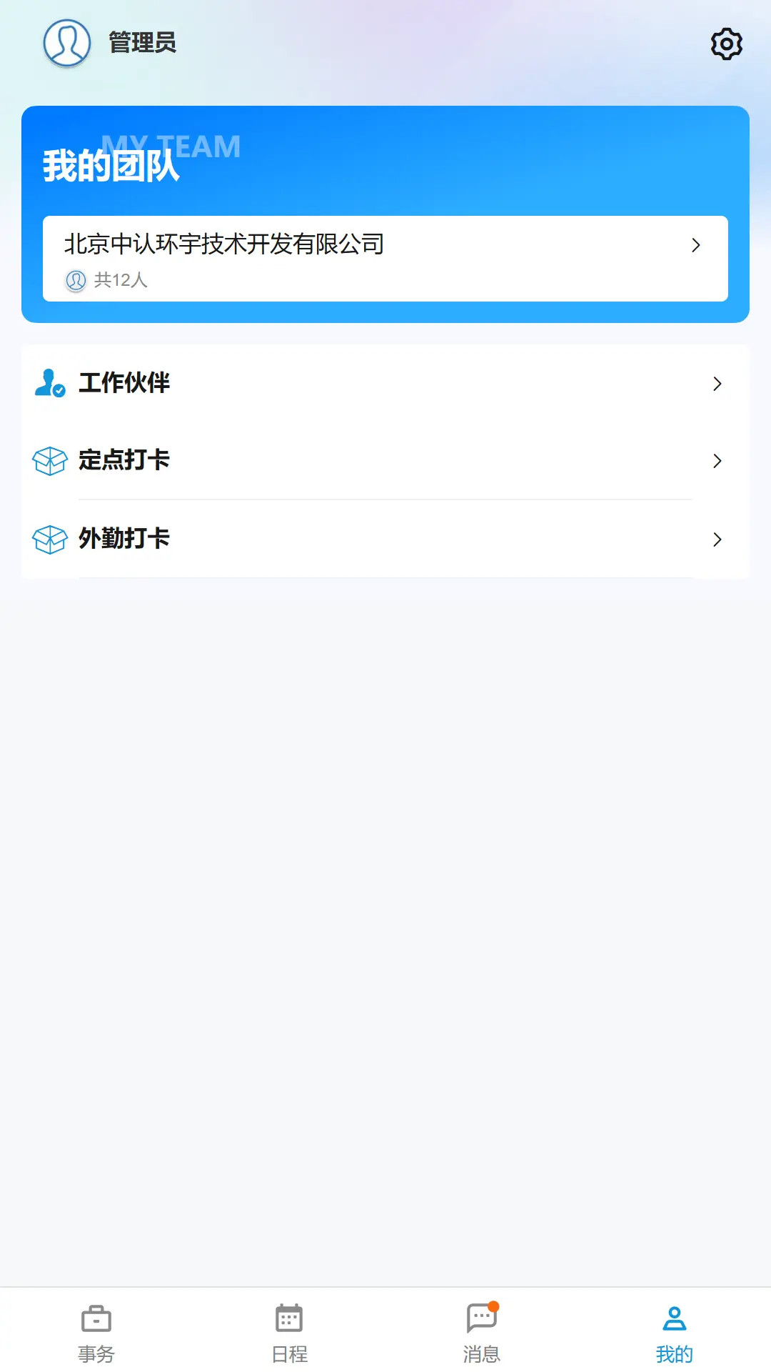 精彩截图-简管理企业版2026官方新版