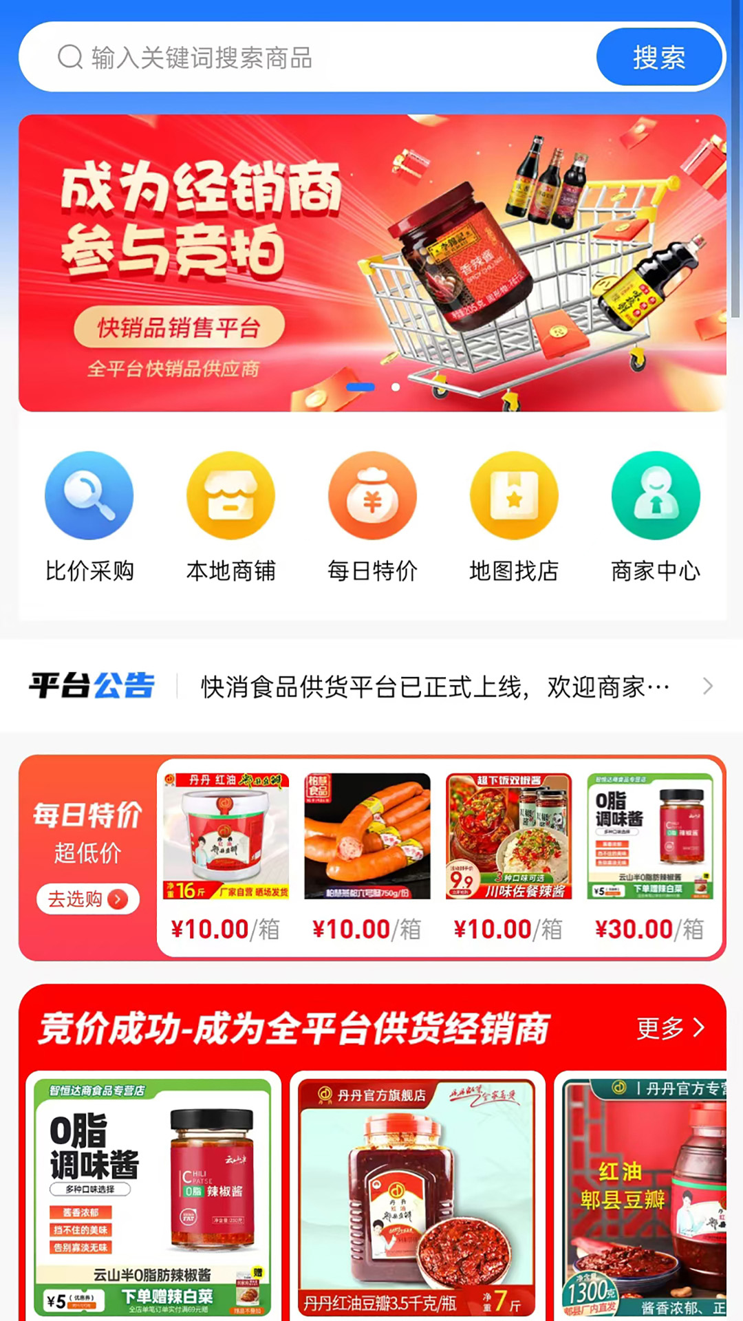 精彩截图-采购宝2026官方新版