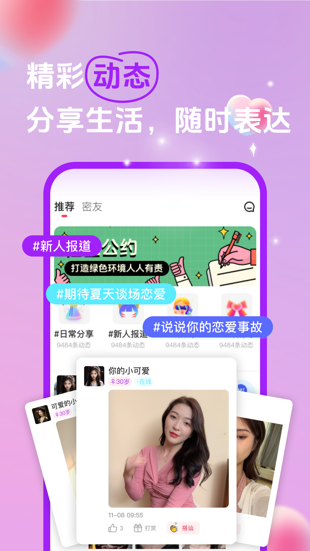 精彩截图-缘你2026官方新版