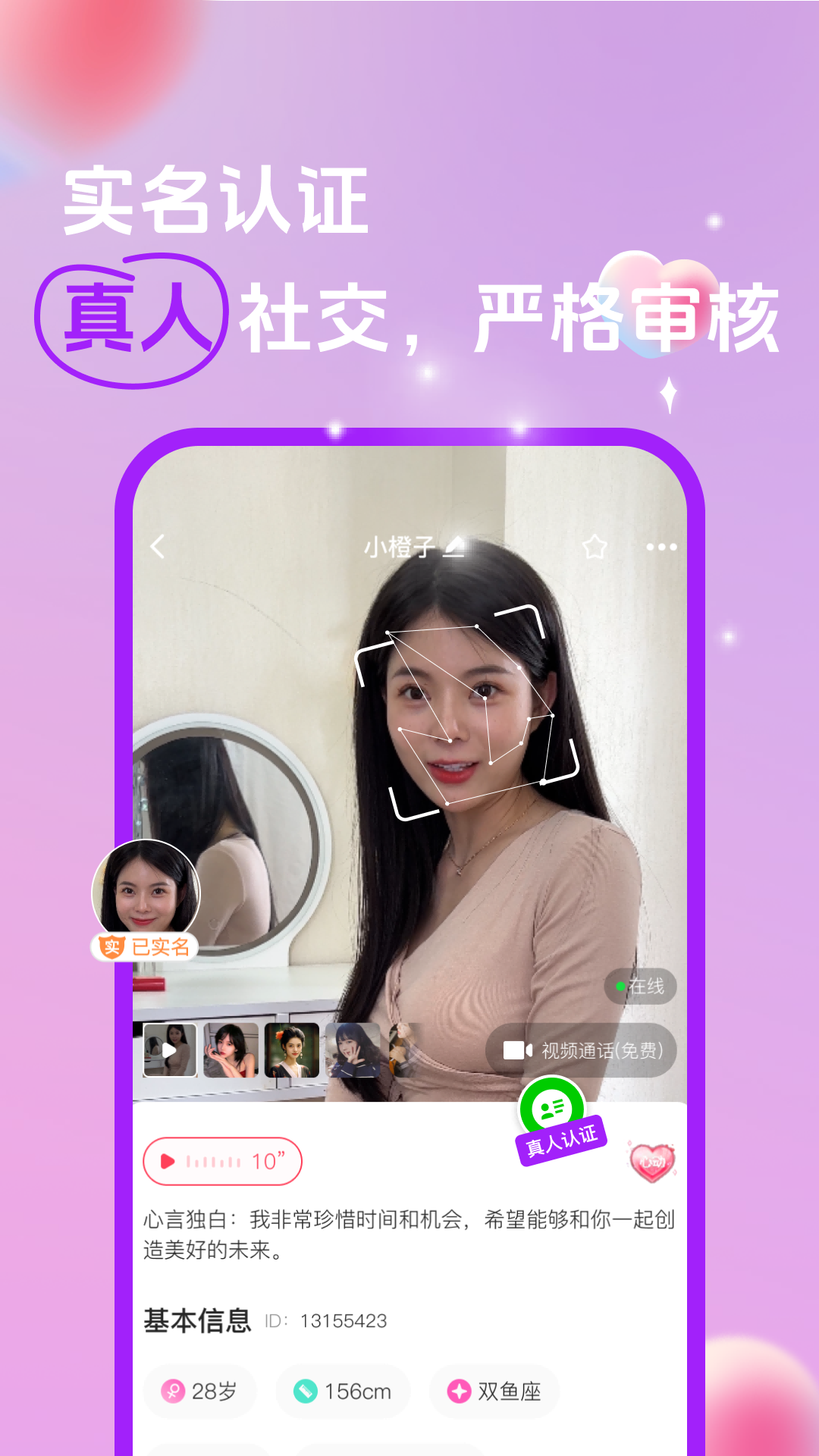 精彩截图-缘你2026官方新版