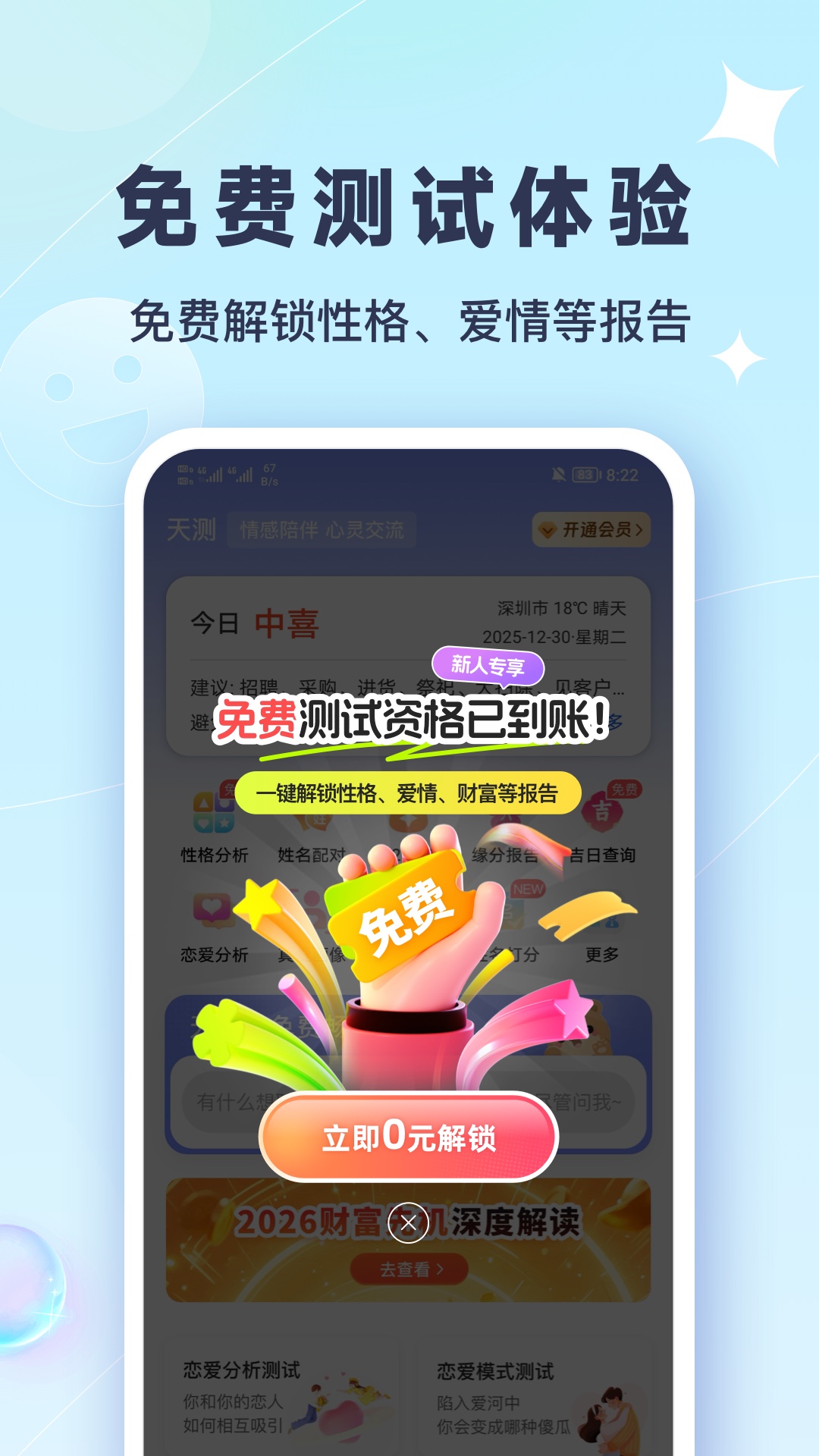 精彩截图-天测2026官方新版