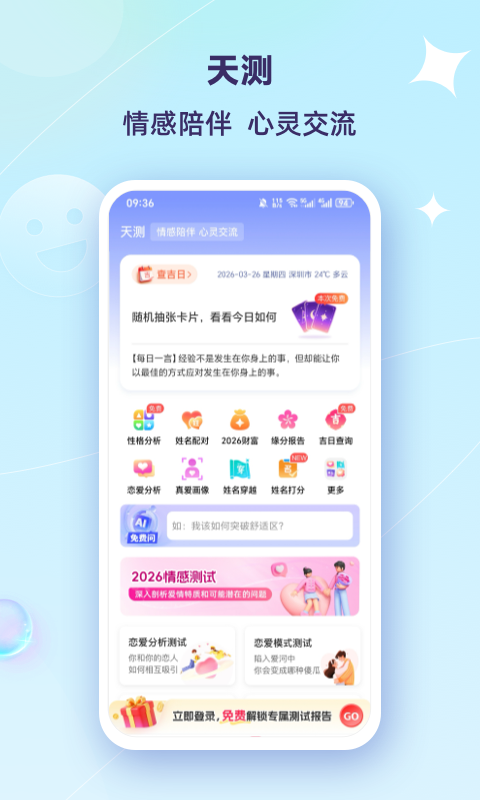 精彩截图-天测2026官方新版