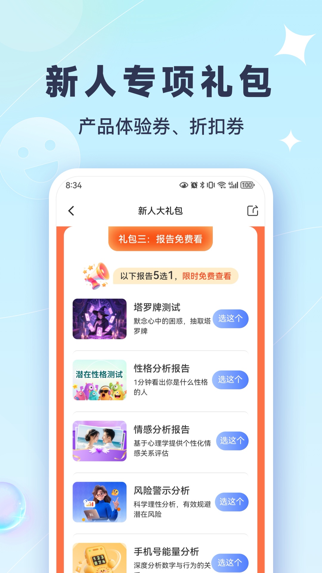 精彩截图-天测2026官方新版