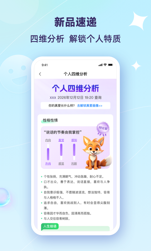 精彩截图-天测2026官方新版