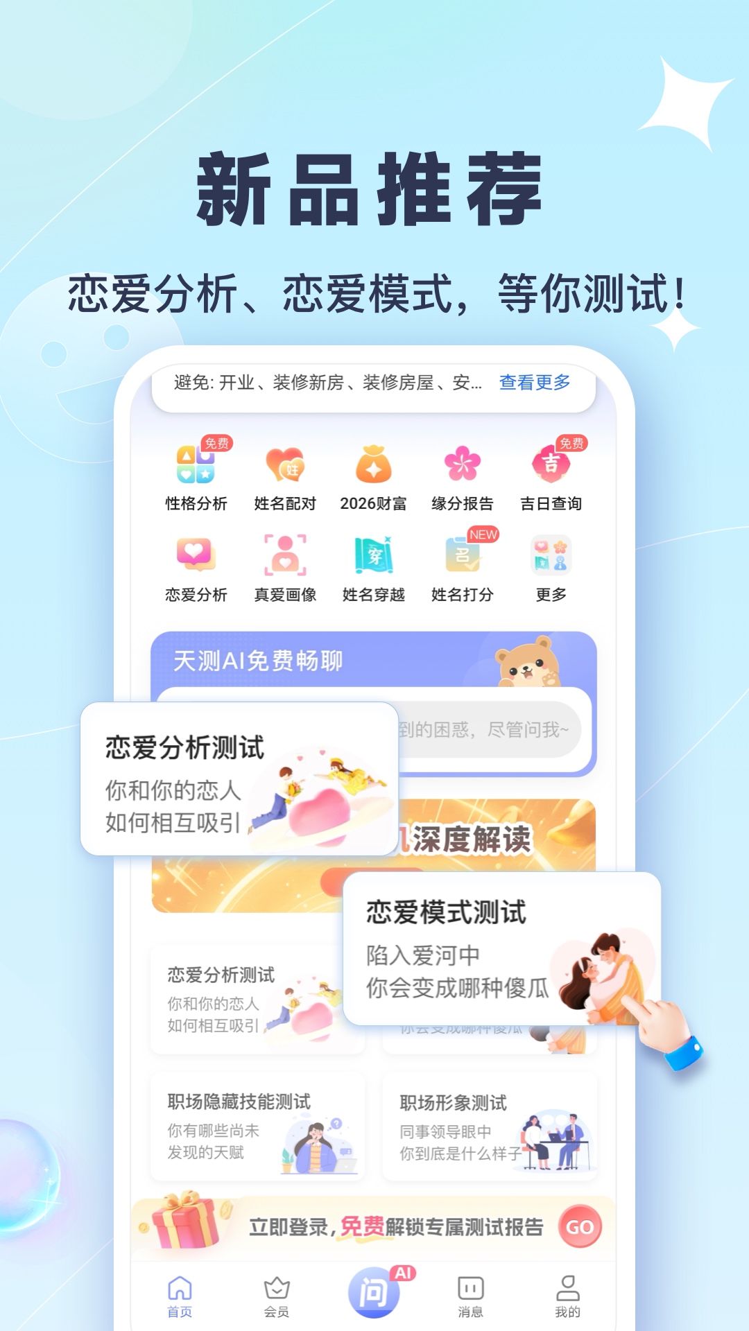 精彩截图-天测2026官方新版