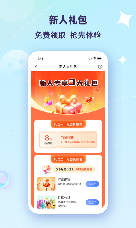 精彩截图-天测2026官方新版