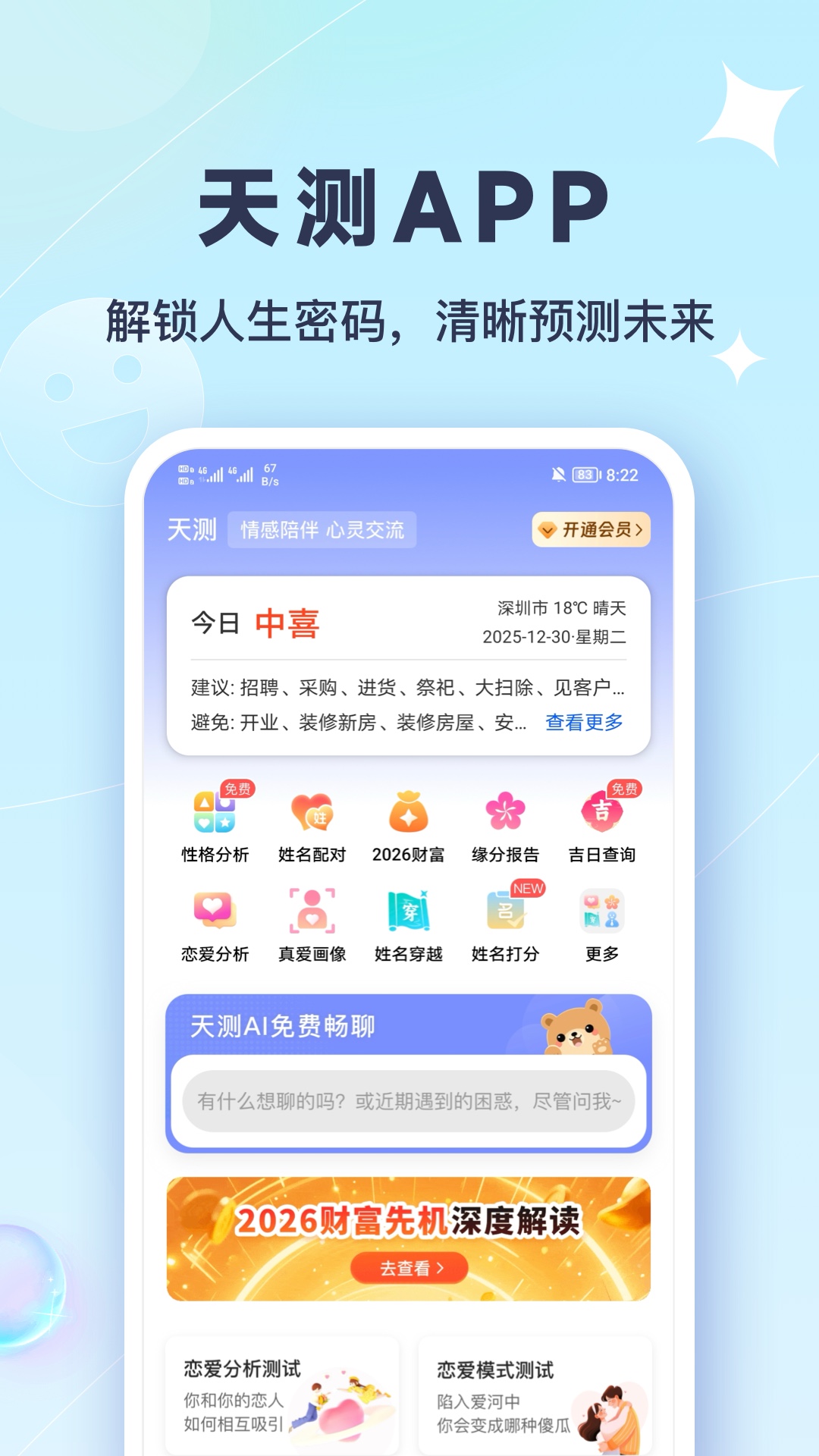 精彩截图-天测2026官方新版